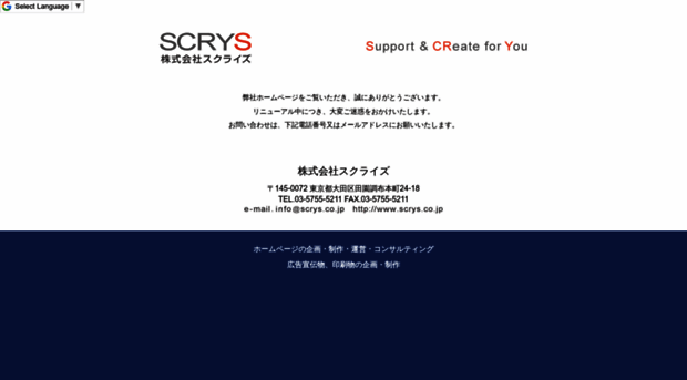 scrys.co.jp