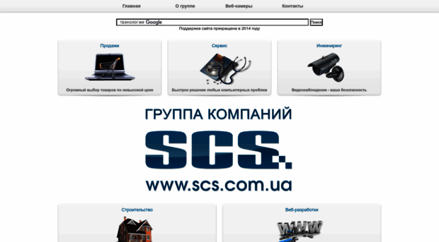 scs.com.ua