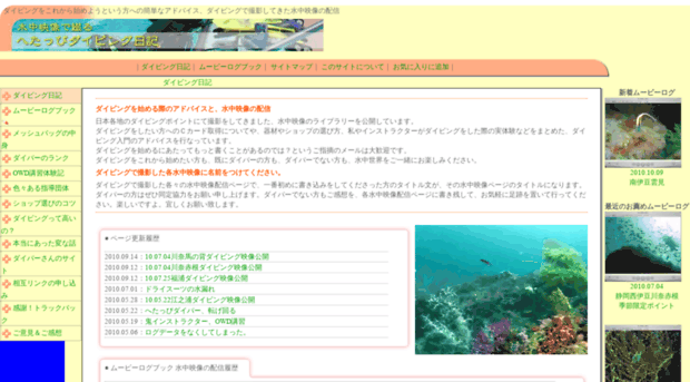 scuba-diver.ne.jp