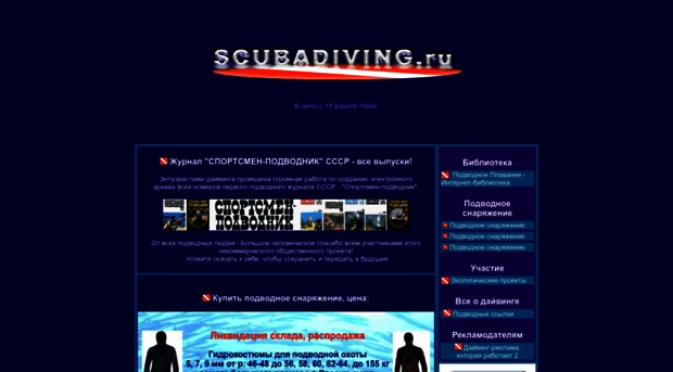 scubadiving.ru