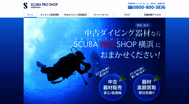 scubapro-shop.co.jp