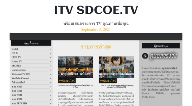 sdcoe.tv