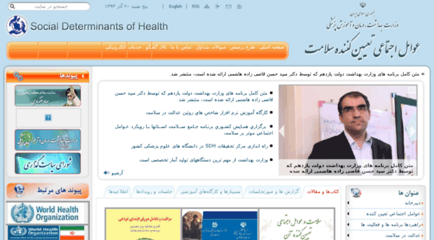 sdh.behdasht.gov.ir - عوامل اجتماعي تعیین کننده سلام... - Sdh Behdasht