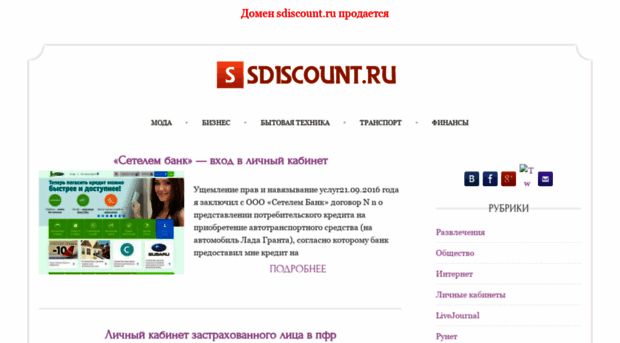 sdiscount.ru