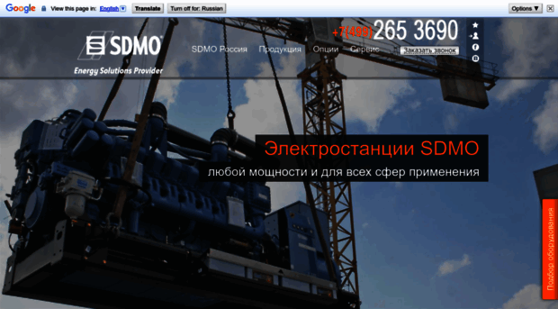 sdmo.com.ru