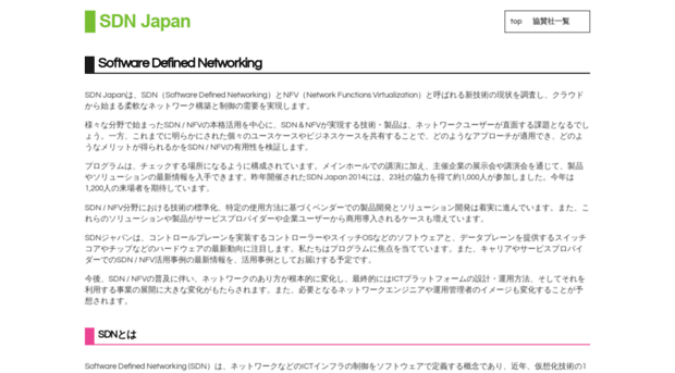 sdnjapan.org