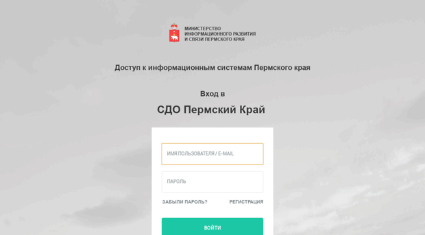 sdo.permkrai.ru