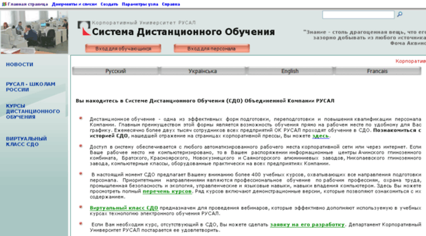 sdo.rusal.ru