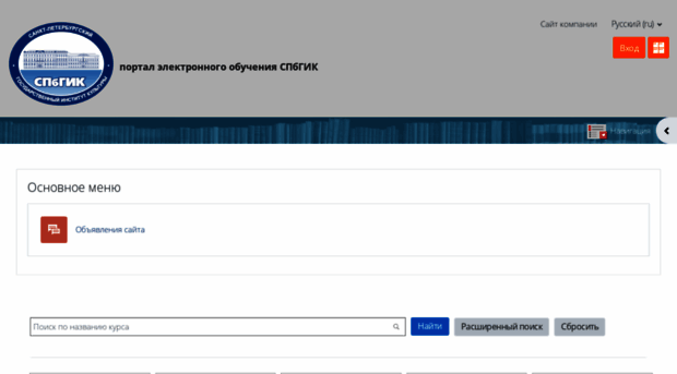 sdo.spbgik.ru