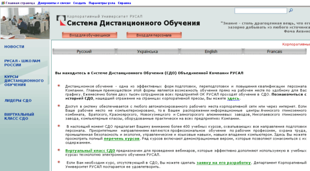 sdo2.rusal.ru