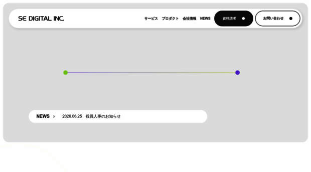 se-digital.co.jp