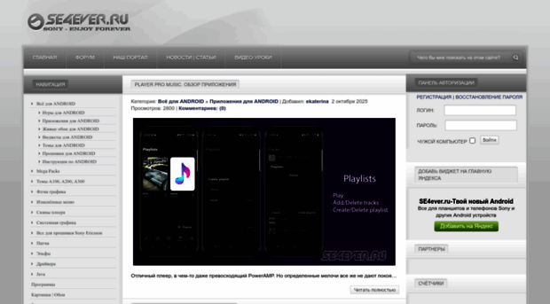se4ever.ru