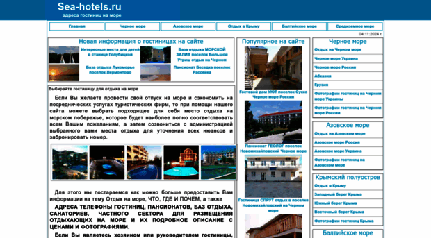 sea-hotels.ru