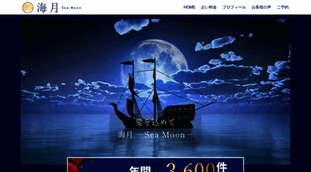 sea-moon.jp