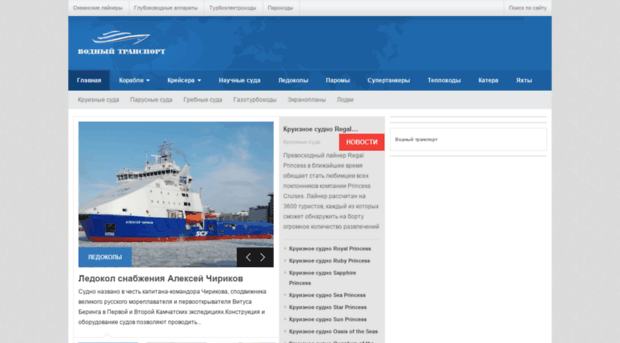 sea-transport.ru