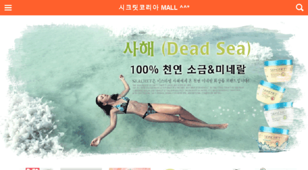 seacretkoreamall.com