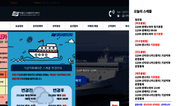 seaferry.co.kr