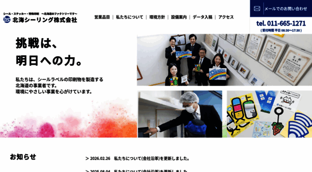 sealing.co.jp