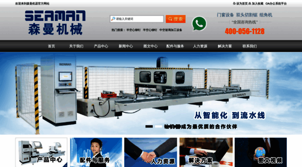 seaman-chn.com