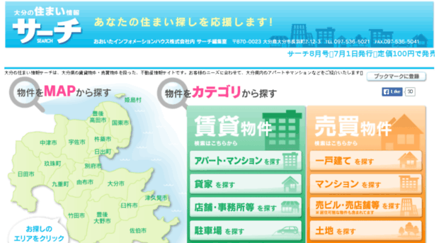 search-oita.ne.jp