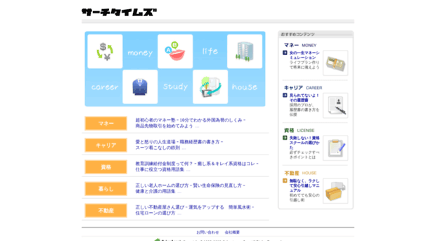 search-times.jp