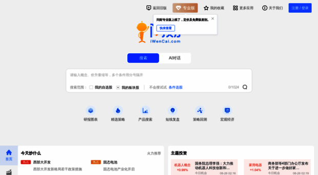 search.10jqka.com.cn