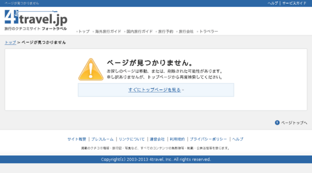 search.4travel.jp