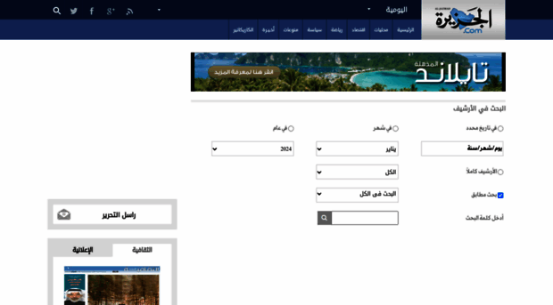 search.al-jazirah.com.sa