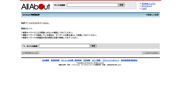 search.allabout.co.jp