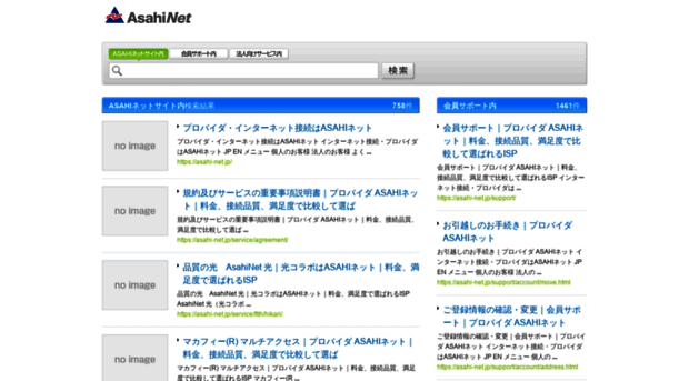 search.asahi-net.jp