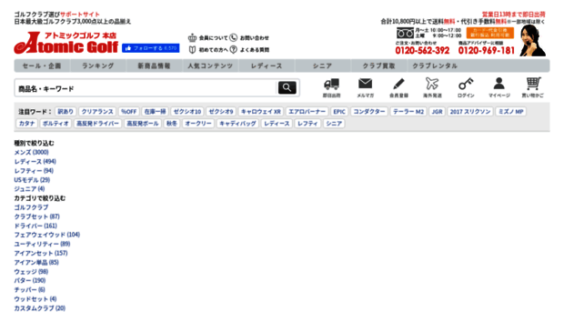 search.atomicgolf.jp