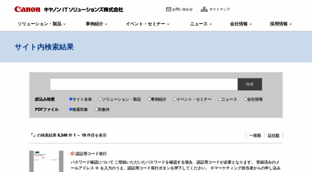 search.canon-its.co.jp