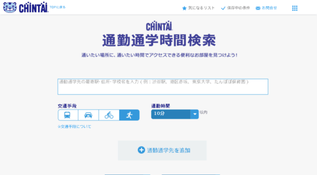 search.chintai.net