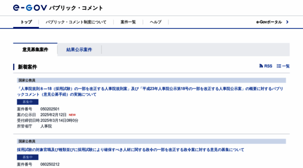 search.e-gov.go.jp