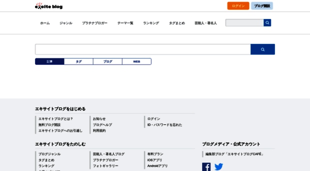 search.exblog.jp