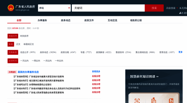 search.gd.gov.cn