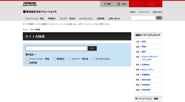 search.hitachi-solutions.co.jp