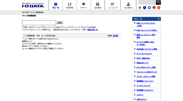 search.iodata.jp