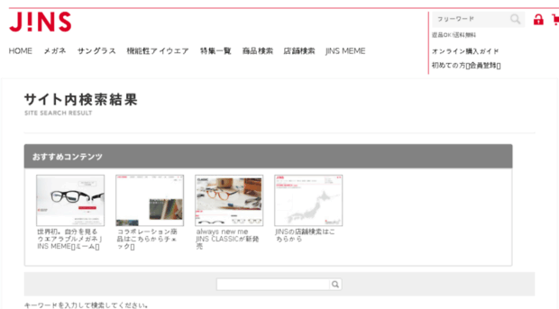 search.jins-jp.com