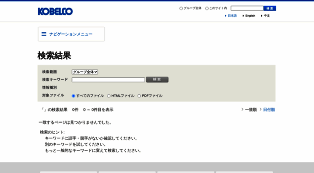 search.kobelco.co.jp