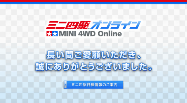 search.mini4wd.jp