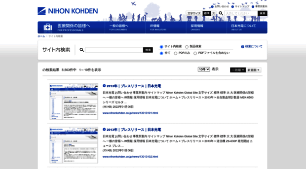 search.nihonkohden.co.jp