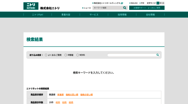 search.nitori-net.jp