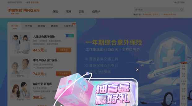 search.pingan.com