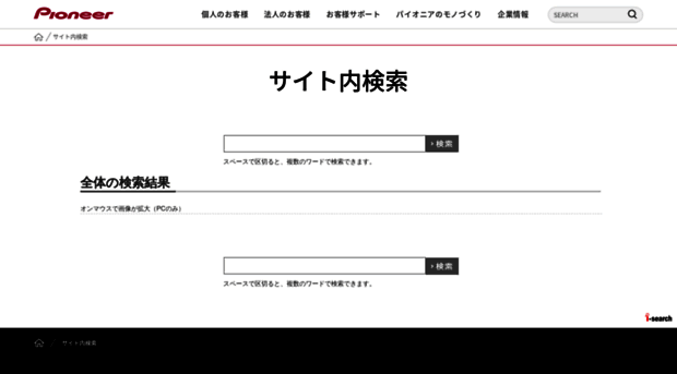 search.pioneer.co.jp