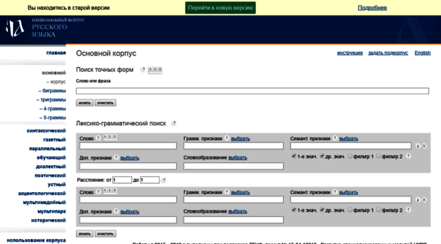 search.ruscorpora.ru