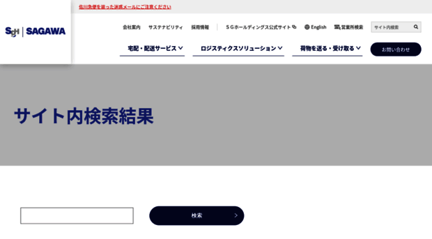 search.sagawa-exp.co.jp