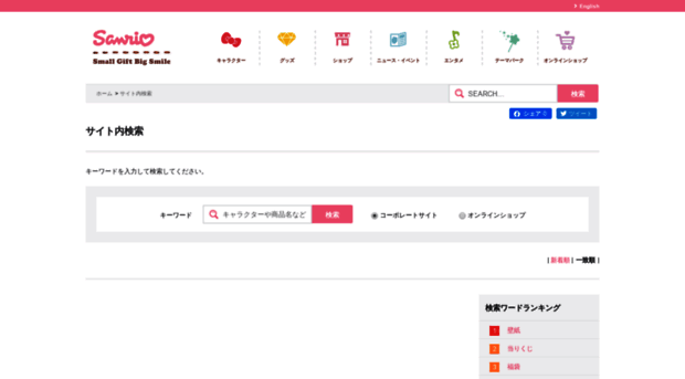 search.sanrio.co.jp