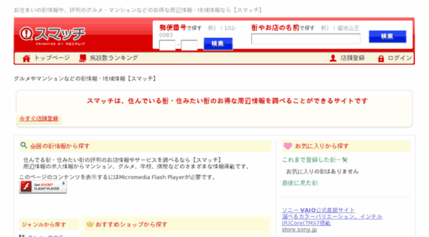 search.smatch.jp