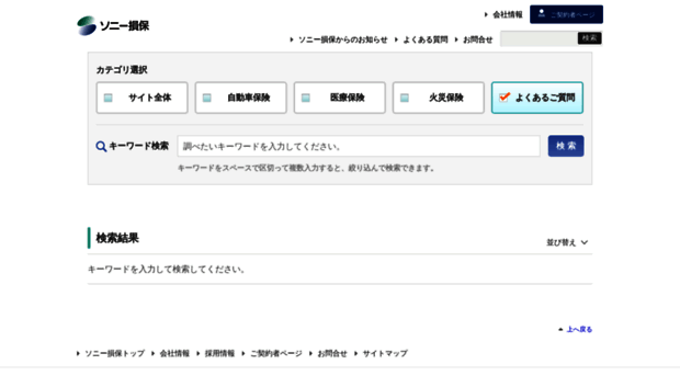 search.sonysonpo.co.jp